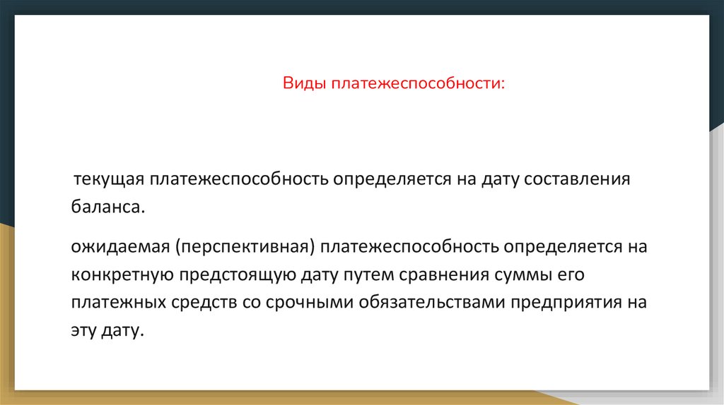 Платежеспособность предприятия - презентация онлайн