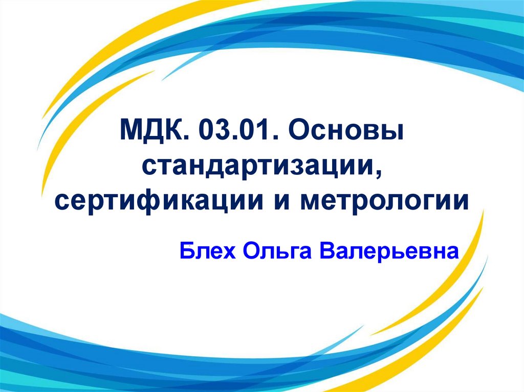 Сертификация импортной продукции презентация