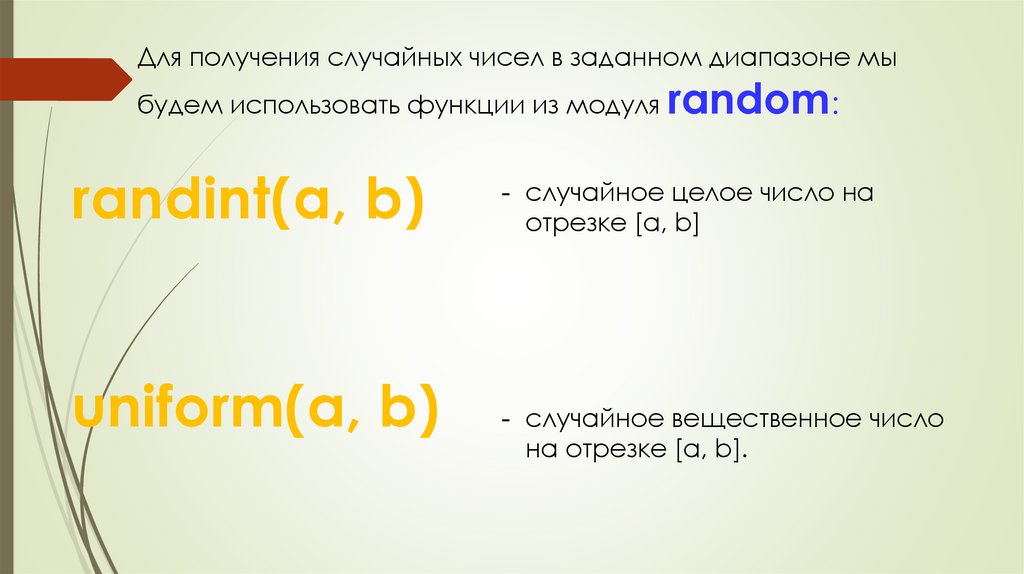 Случайные числа - презентация онлайн