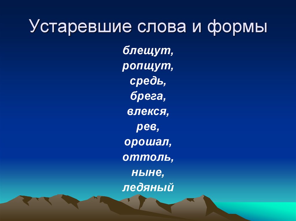Пушкин обвал кратчайшее содержание. Пророк пушкин устаревшие слова. пушкин обвал. стих обвал пушкин. пушкин обвал главные герои.