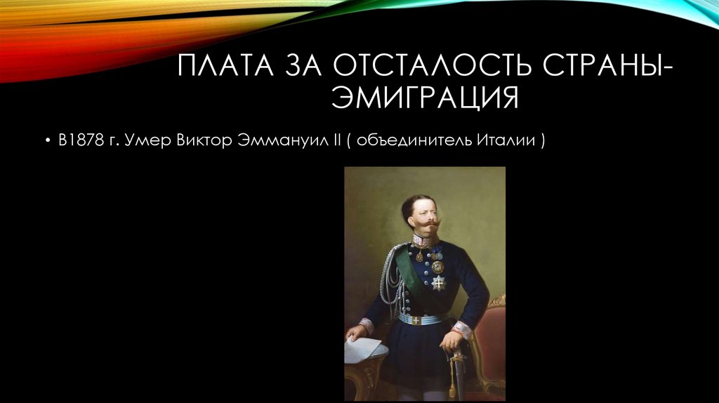 Италия время реформ и колониальных захватов презентация 9 класс фгос юдовская