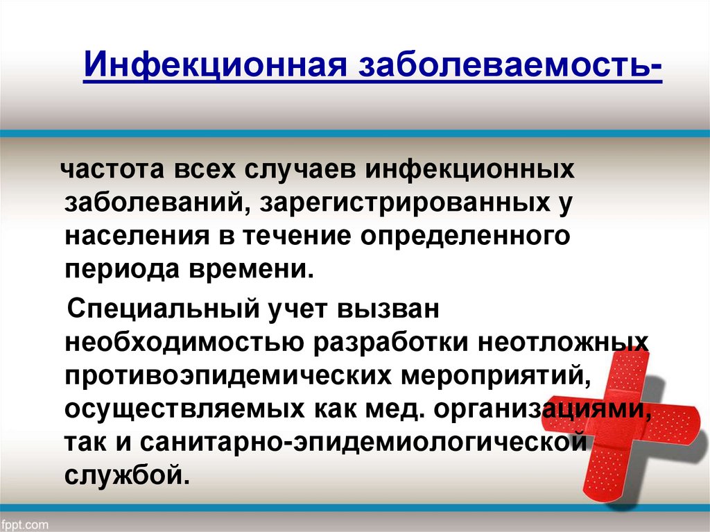 Зарегистрировано заболеваний. Инфекционная заболеваемость. Заболеваемость как медико-социальная проблема. Проблемы заболеваемости населения. Специальный учет заболеваемости.