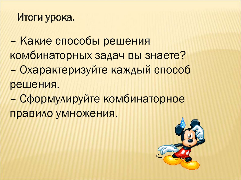 Комбинированный правило. Комбинаторное правило умножения. Сформулируйте комбинаторное правило умножения. Правило умножения в задачах. Правило умножения для комбинаторных задач.