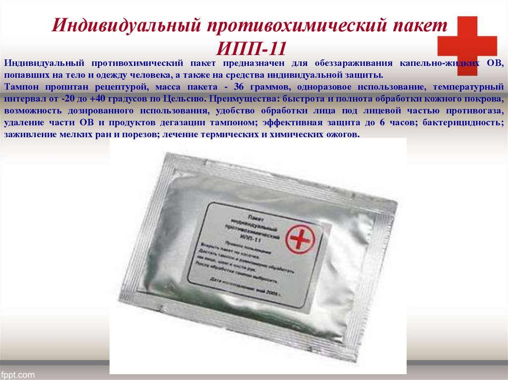 Общие правила оказания первой помощи презентация