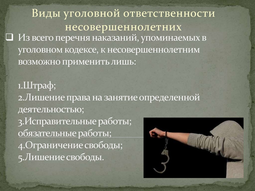 Уголовная ответственность несовершеннолетних рк. Уголовная ответственность несовершеннолетних рк