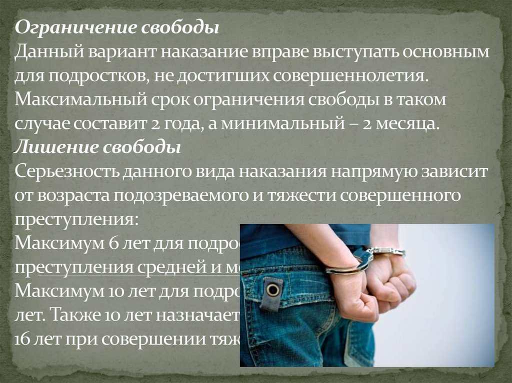 План по теме уголовная ответственность несовершеннолетних егэ обществознание