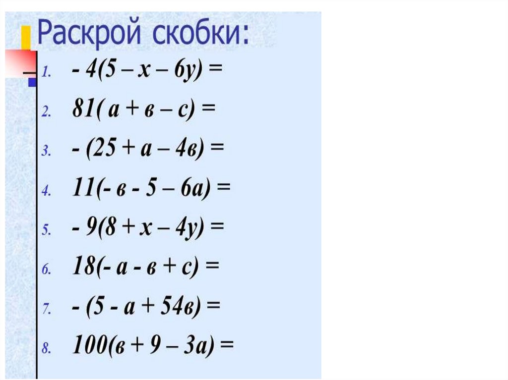 Подобные слагаемые 6 класс математика презентация