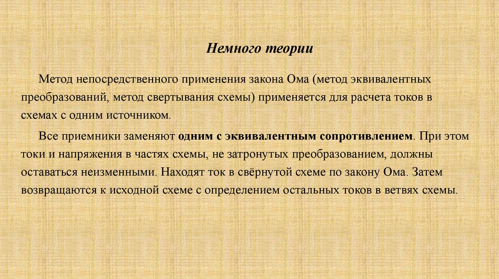 Задача цепи постоянного тока: найдено 73 картинок