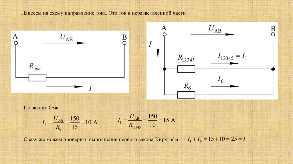 Расчет цепей постоянного тока методом свертывания схемы. Практическая ...