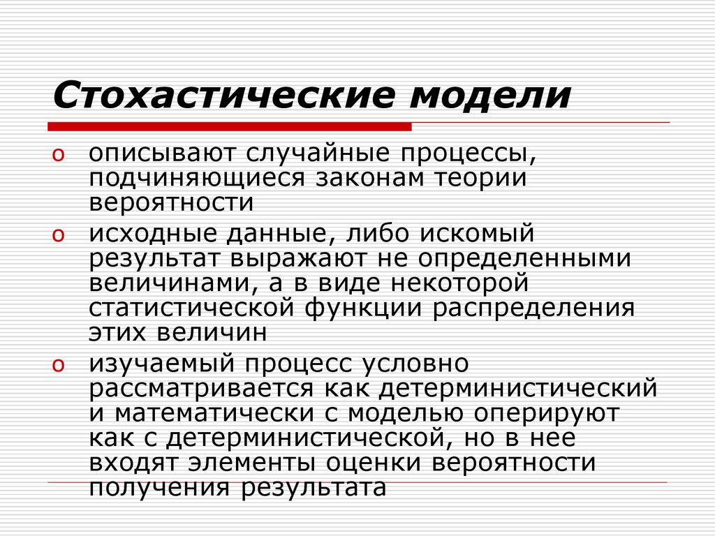 Методы и модели в экономике. Лекция 1. Общие сведения о дисциплине и ...