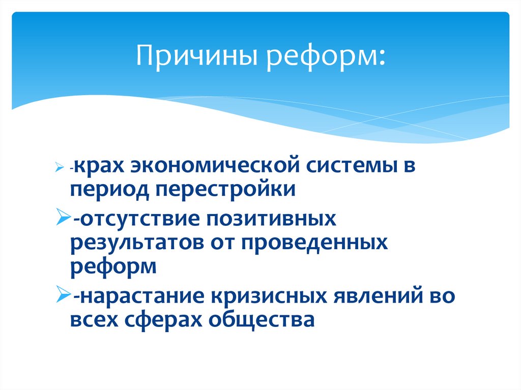 Какие последствия экономические реформы 1992 г. Причины экономических реформ. Причины экономическая реформа 1992 года. Причины провала экономических реформ 1992. Экономическое преобразование 1992 года.