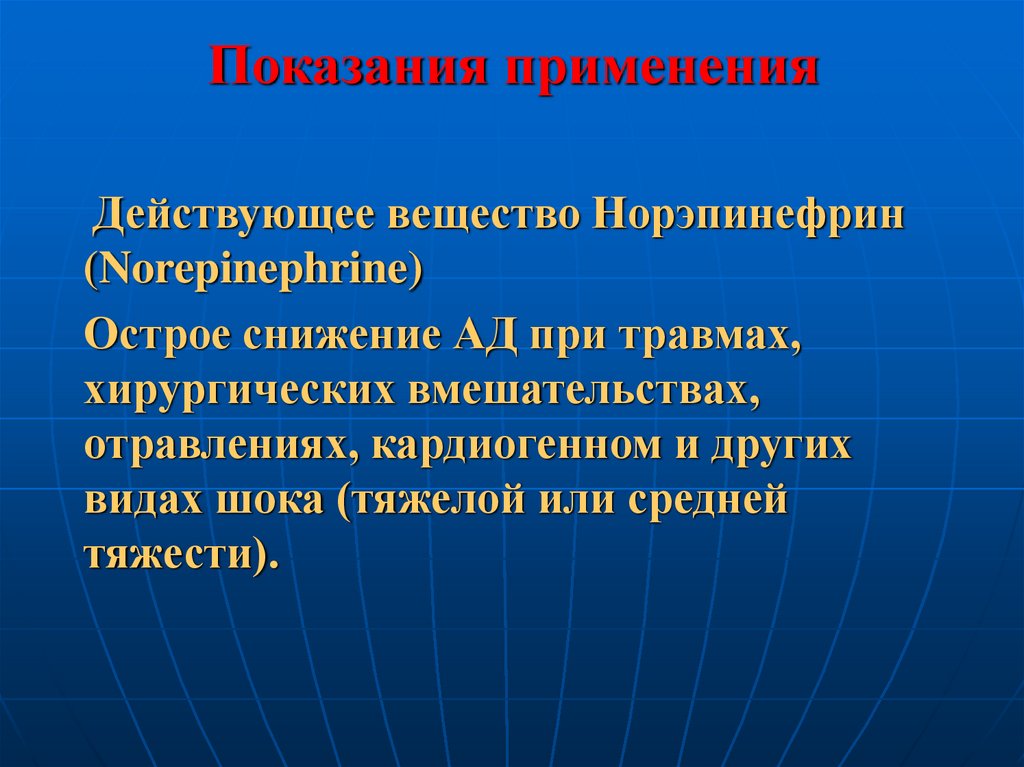 Норэпинефрин