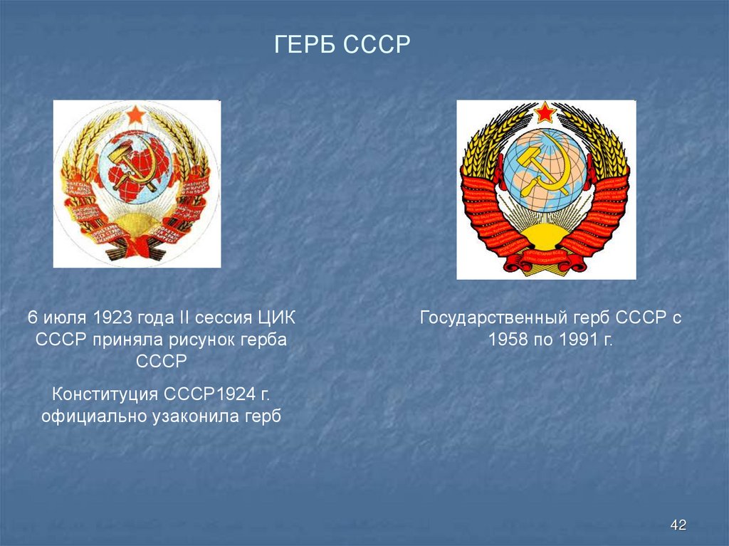 Ссср в 6. Герб СССР 1924. Герб СССР 1923 года. Герб и флаг СССР 1924г. Герб СССР 1917.