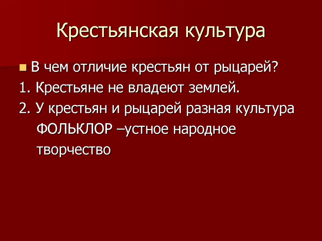 Крестьянская культура