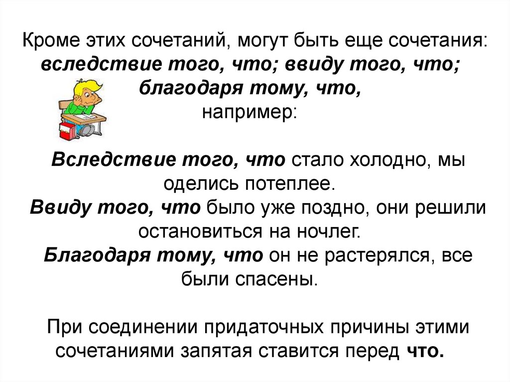 Благодаря тем. Вследствие того что предложение. Ввиду того что примеры. Предложение с союзом вследствие того что. Ввиду того что предложение.