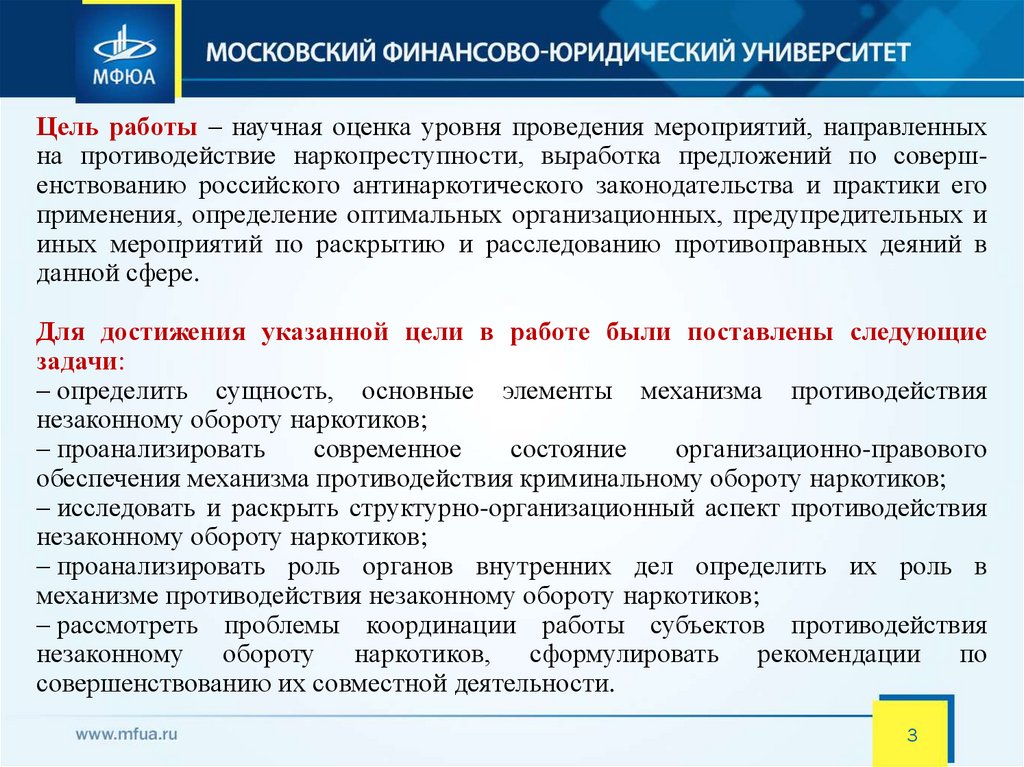 План мероприятий по противодействию незаконному обороту наркотиков