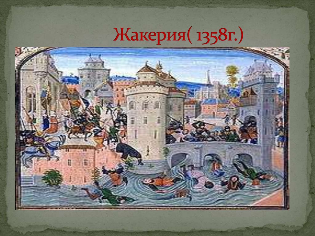 Столетняя война (1337-1453 г.) - презентация онлайн