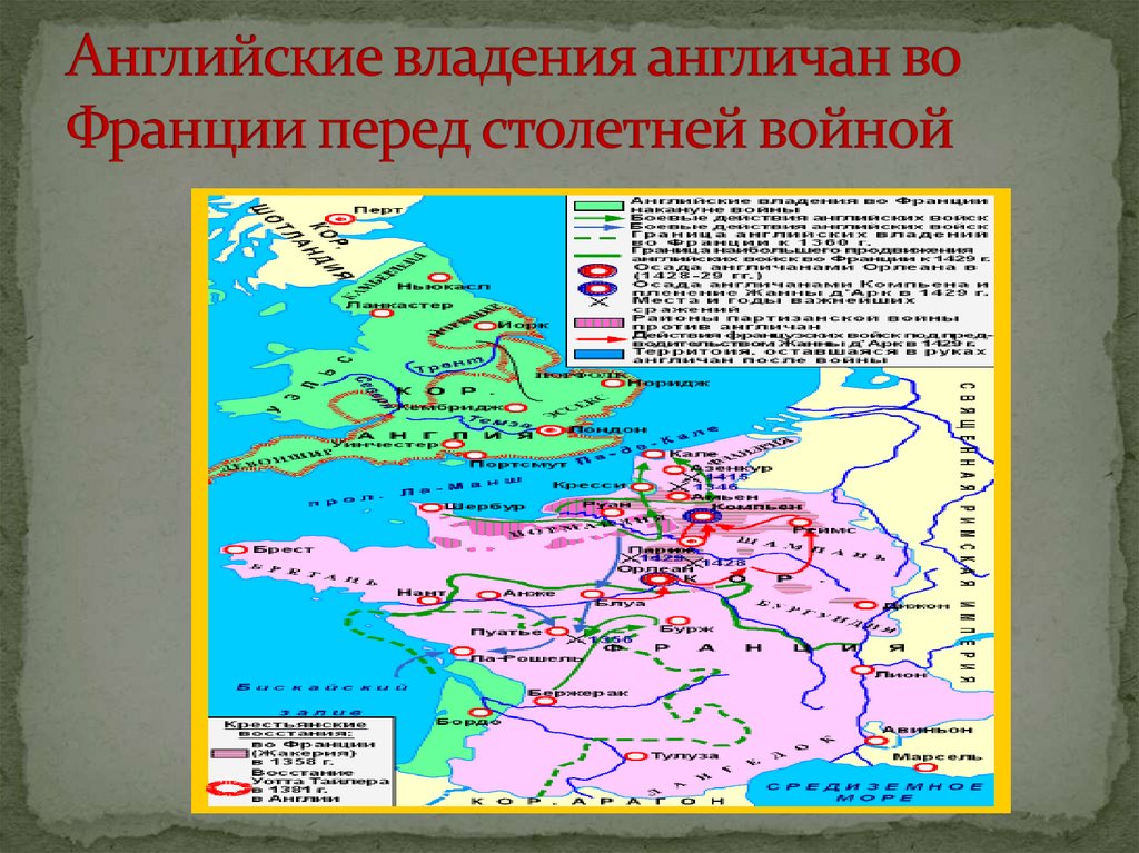 Столетняя война (1337-1453 г.) - презентация онлайн