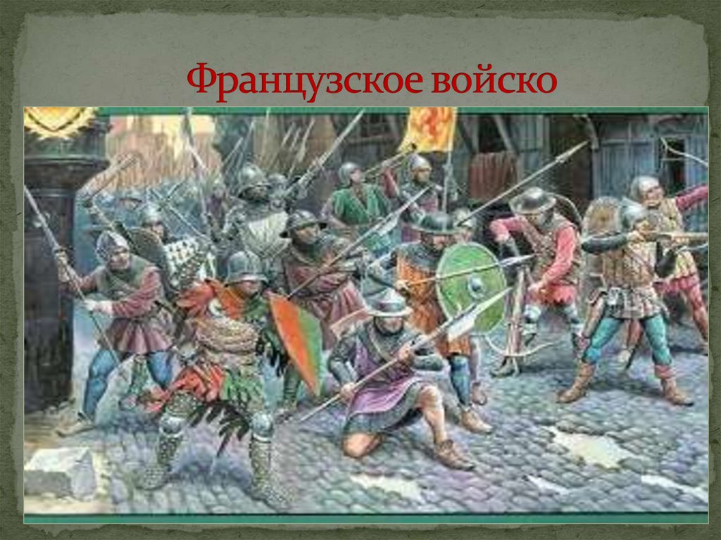 Столетняя война (1337-1453 г.) - презентация онлайн