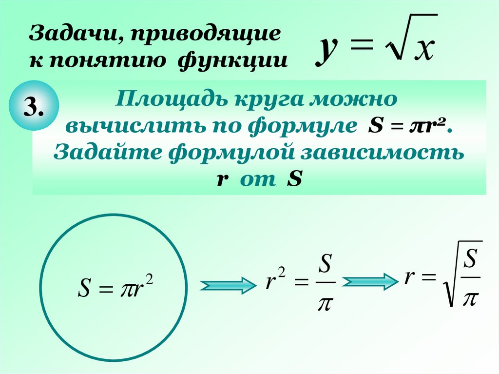 По формуле s d1d2 можно вычислить. Формула зависимости. Формула зависимости функции. Формула зависимости у от х. Задайте формулой зависимость r от s.