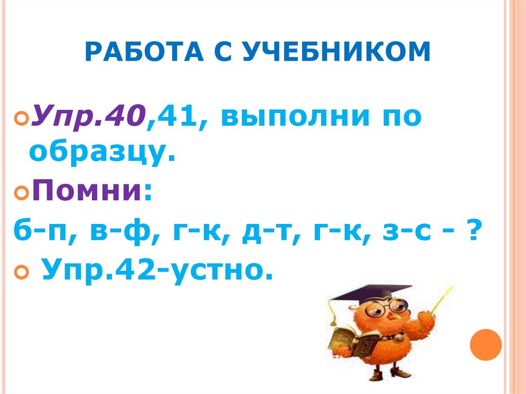 Согласные в корне слова 5 класс упражнения. Правописание согласных в корне слова зачет 8 класс кратко. Проверочная работа слова с заглавной буквы.