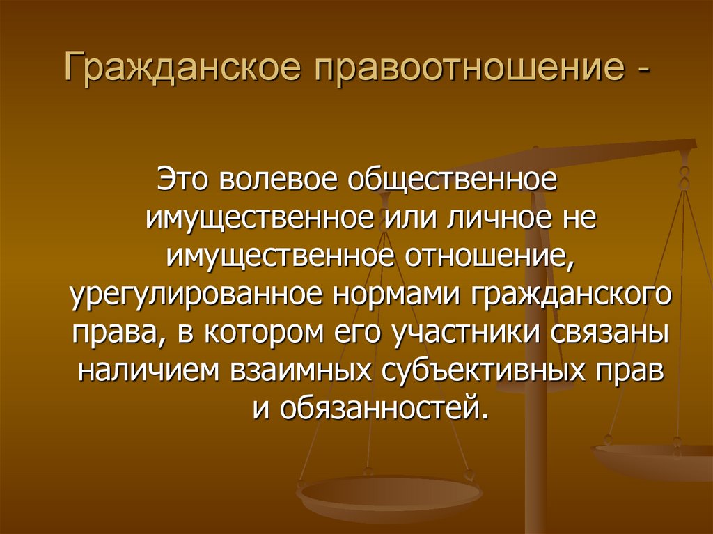 Шаблон презентация гражданское право