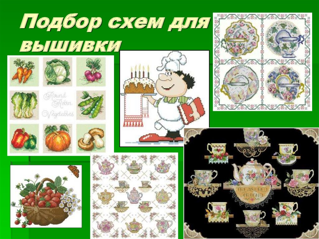 Подбор схем для вышивки