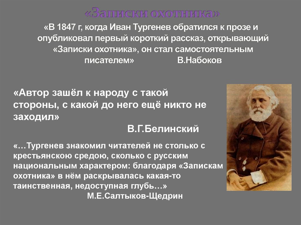 Тургенев мастер пейзажа. Тургенев мастер портрета и пейзажа. Сообщение Тургенев мастер портрета и пейзажа. Тургенев мастер портрета и пейзажа по рассказу Бежин луг. Тургенев мастер портрета и пейзажа 5 класс.