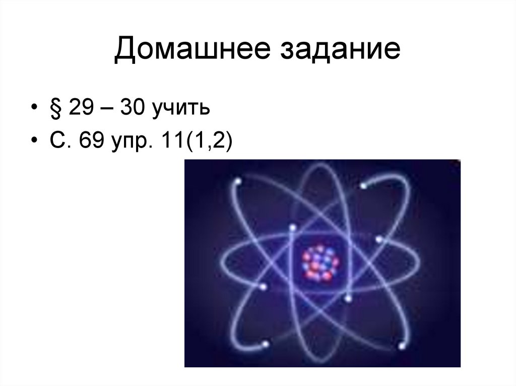 Домашнее задание