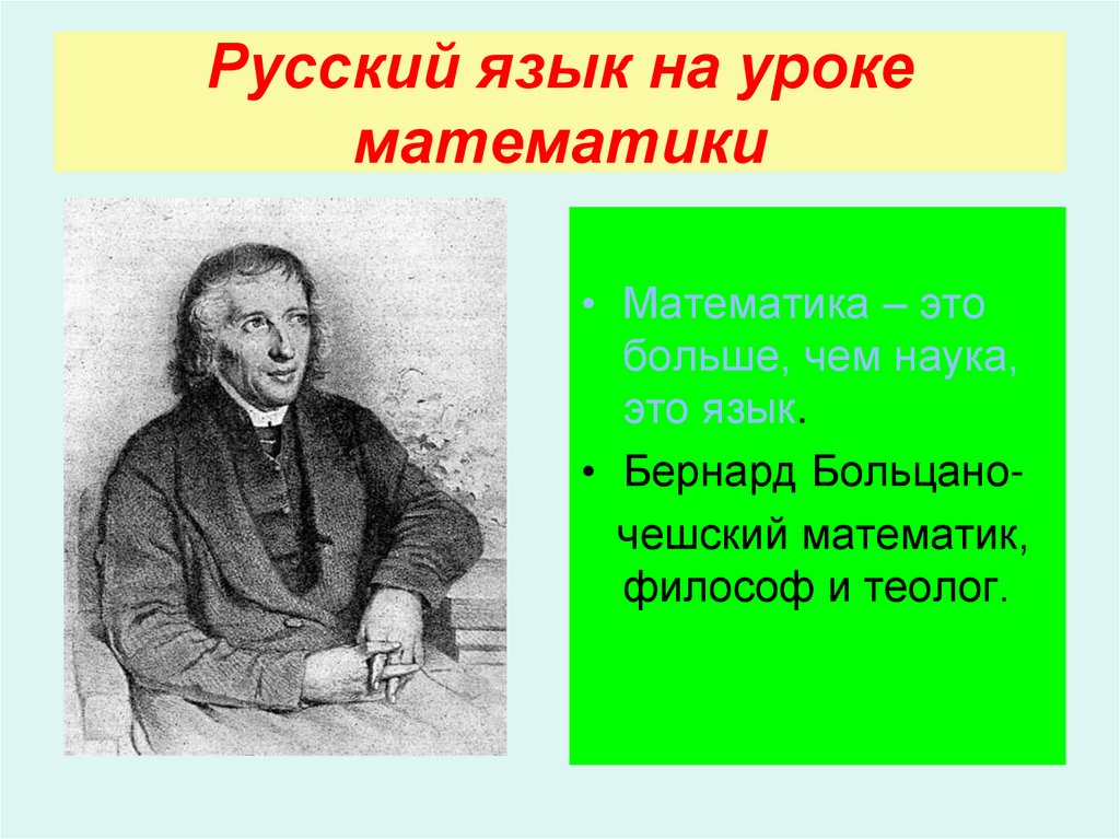 Презентация урок литературы 5 класс. Профессор Куницын лицей. Песталоцци педагог.