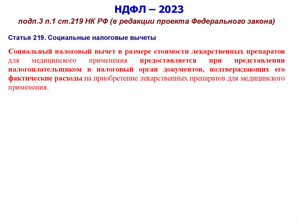 218 фз изменения 2023