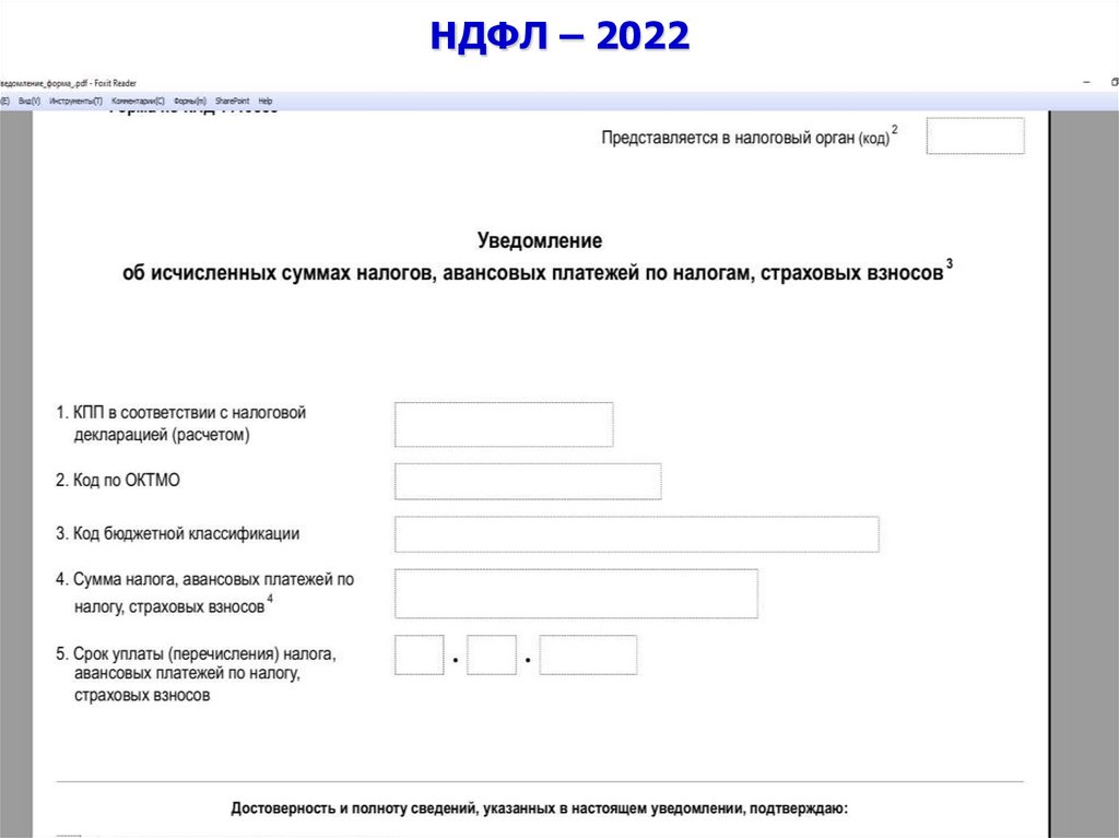 Уведомление ндфл в августе 2024 сроки