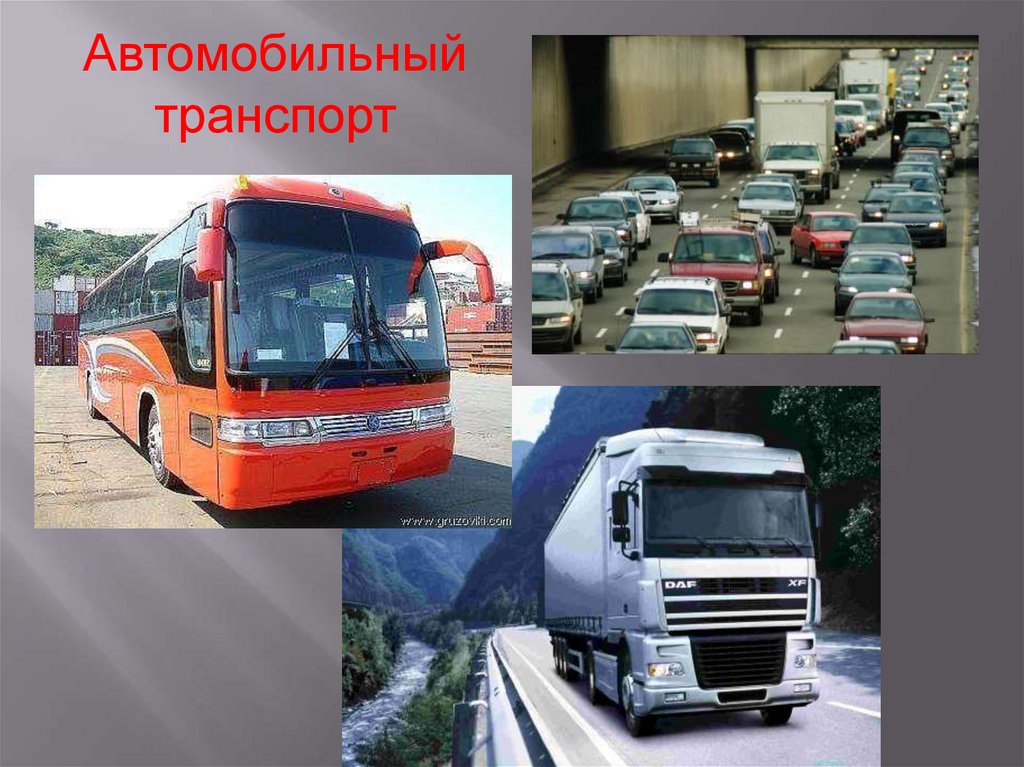 Транспортная инфраструктура 9 класс. Автомобильный транспорт России. География автомобильного транспорта. Автомобильный транспорт география транспорта. Инфраструктура автомобильного транспорта.