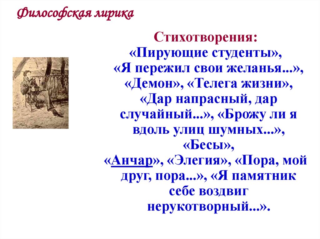 Философская поэзия. Мертвые души. Понятия мёртвые души. Образ Пугачева в поэме Есенина Пугачев. Мертвые души кто это.