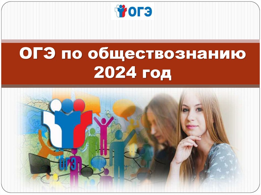 Как сдали обществознание 2024