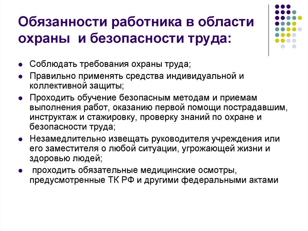 Работник не выполняет задачи. Установленные нормы труда. Требования охраны труда. Выполнение установленных норм труда. Должностные инструкции работников торговли.