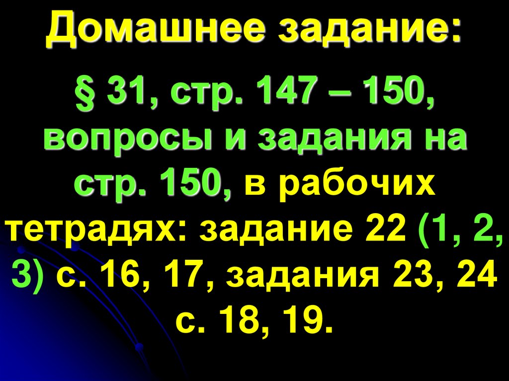 Домашнее задание: