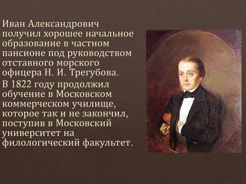 Произведение ивана