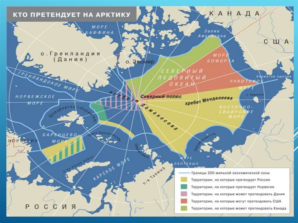 Карта морских границ стран. Арктический шельф России. Экономическая зона России в Арктике на карте. 200 Мильная экономическая зона России. Борьба за Арктику.