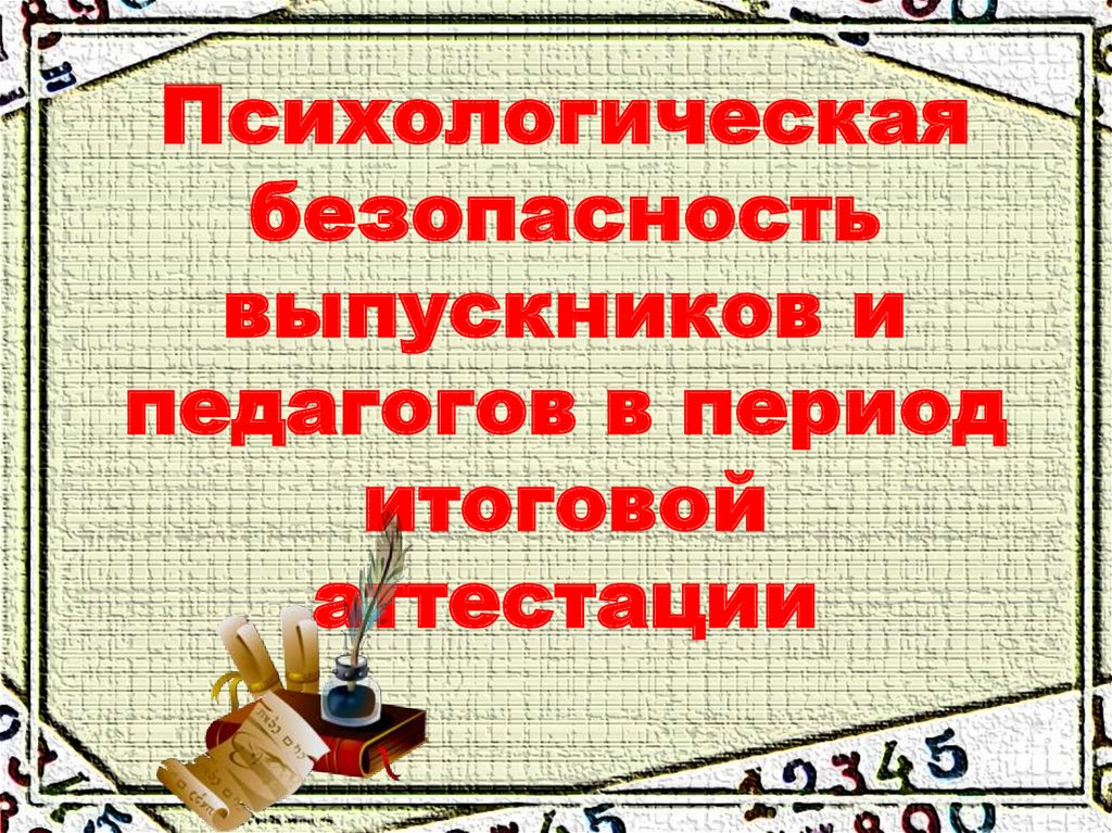 Презентация к аттестации