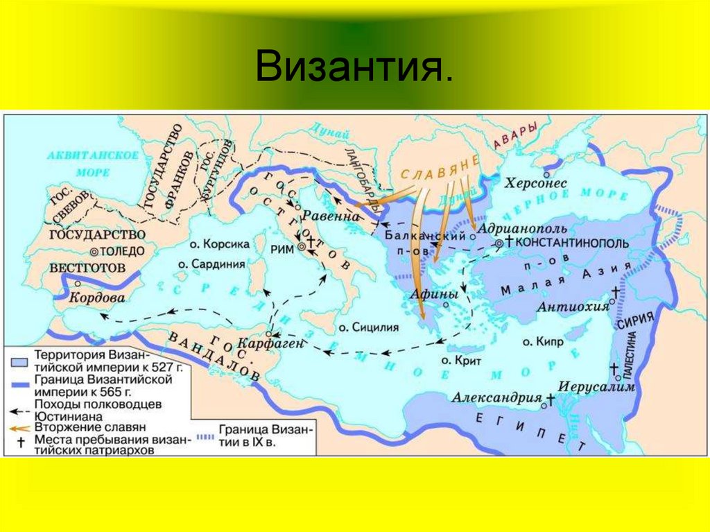 Византия в восточной европе. Византия 10 век. Исторические периоды Византийской империи. Котлы Византия 10 век.