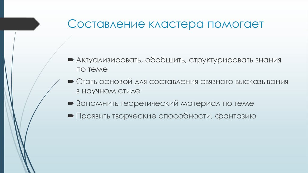 Составление кластера помогает