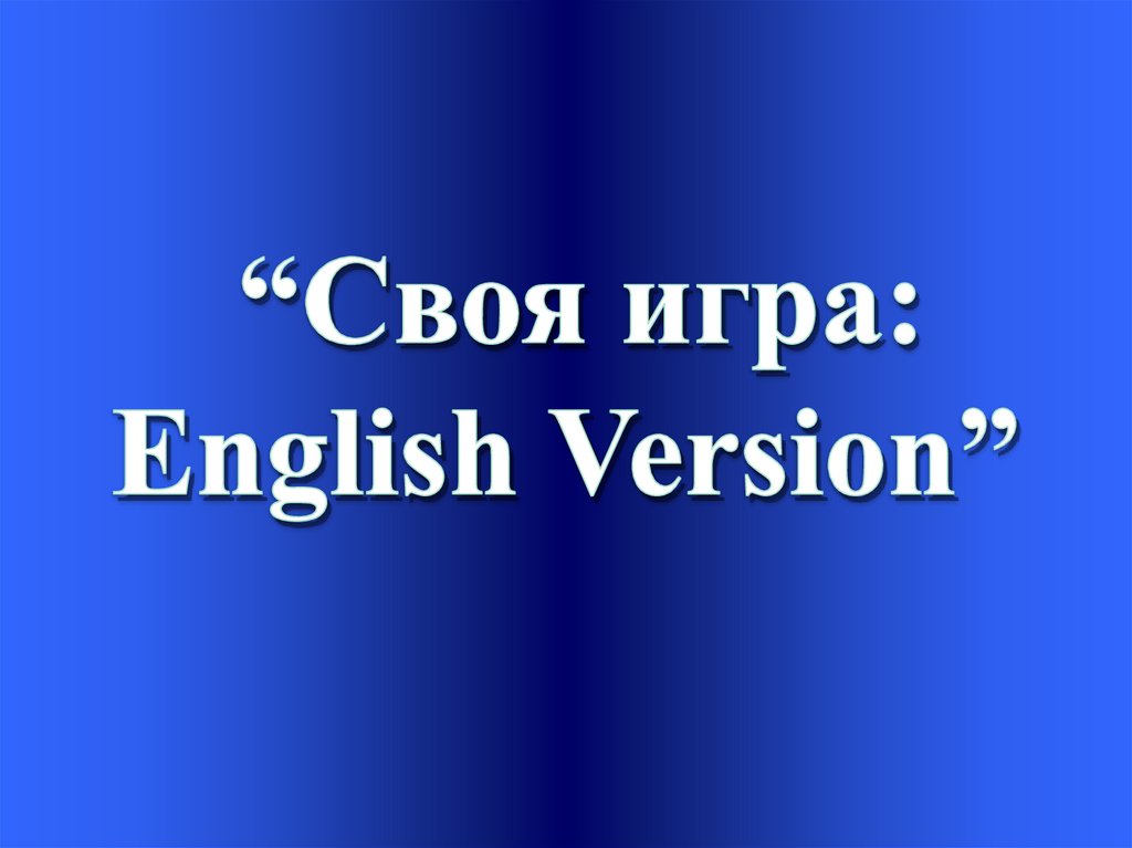 Финальная версия презентации