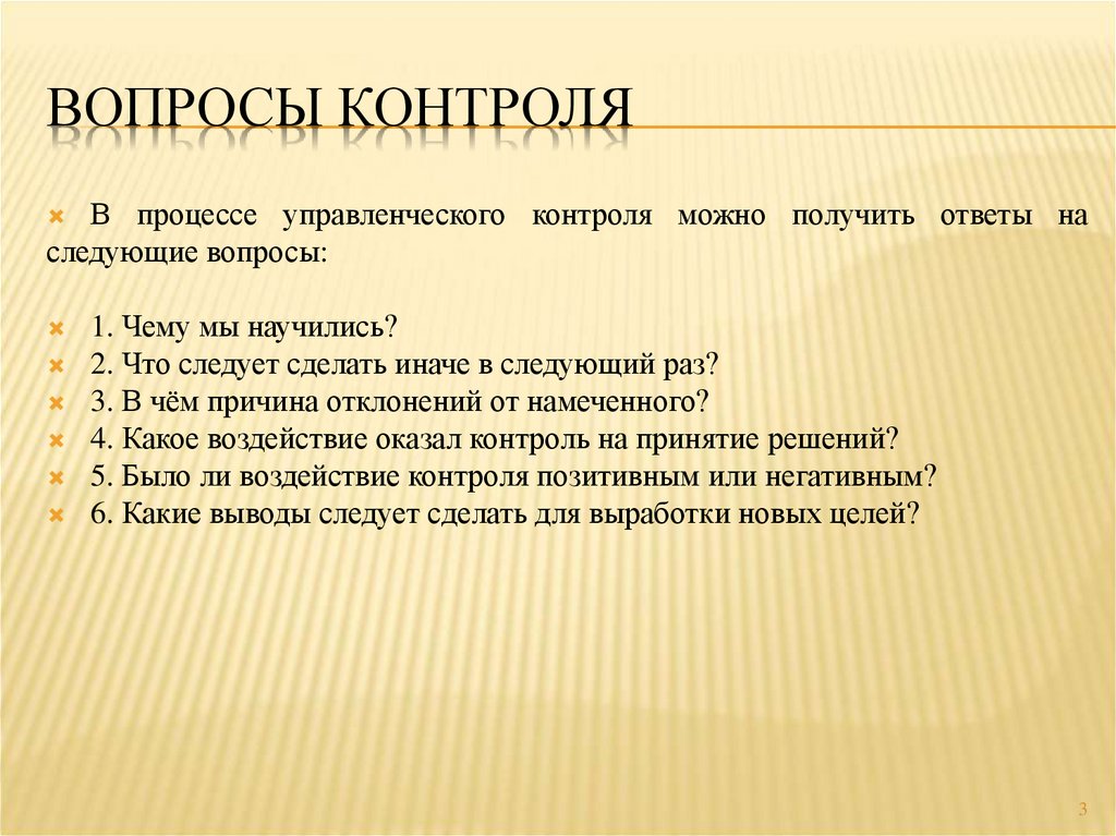 Процесс получения ответов. Вопросы по контролю качества. Вопросы для мониторинга. Вопросы контроля качества. Вопрос на контроле.