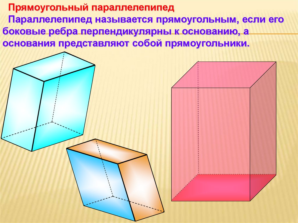 Тема параллелепипед куб. 10 Прямоугольных параллелепипедов. Грани правильного параллелепипеда. Параллелепипед прямоугольный параллелепипед. Параллелепипед в n-мерном пространстве.