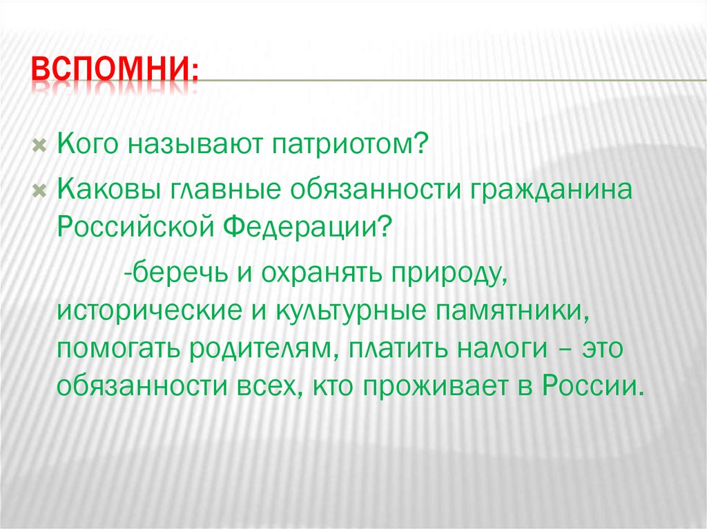 Главные особенности гражданина. Каковы главные обязательства гражданина. Каковы главные особенности гражданина.