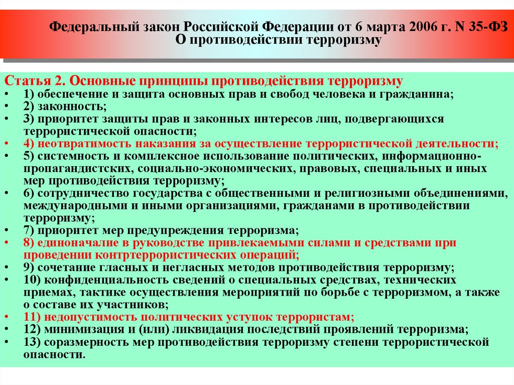 Вопросы в сфере противодействия терроризму. Федеральный закон о противодействии терроризму. Закон о терроризме. Основные меры противодействия терроризму.