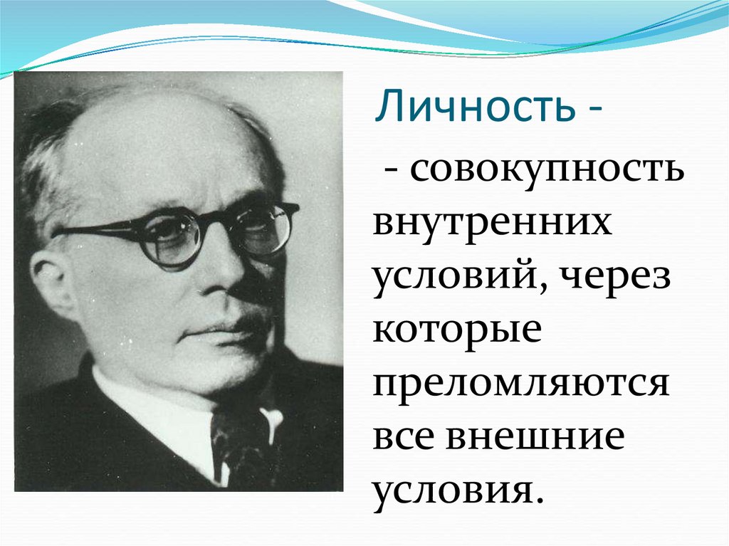 Масштаб личности определяется проблемой способной. Мэй теория личности. Ролло Мэй структура личности. Масштаб человеческой личности определяется величиной. Внешние воздействия преломляются через внутренние условия утверждал.