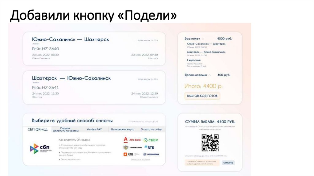 Переход на оплату с «Подели» - презентация онлайн