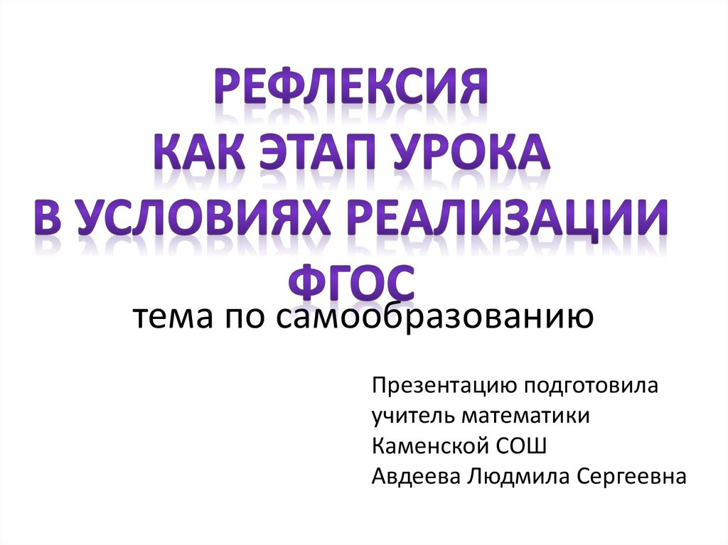 Самообразование презентация 8 класс. Мое самообразование слайд для презент.